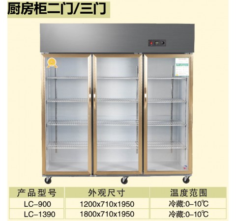 廚房柜二門(mén)/三門(mén)/LC900-LC1390